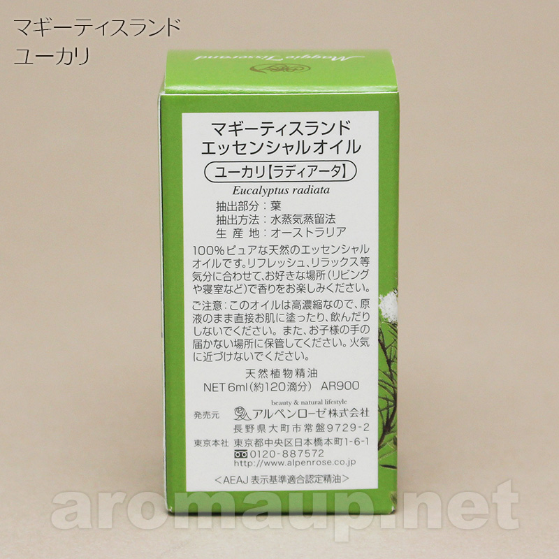 マギーティスランド ユーカリ(ラディアータ) 箱