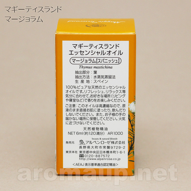 マギーティスランド マージョラム(スパニッシュ) 箱