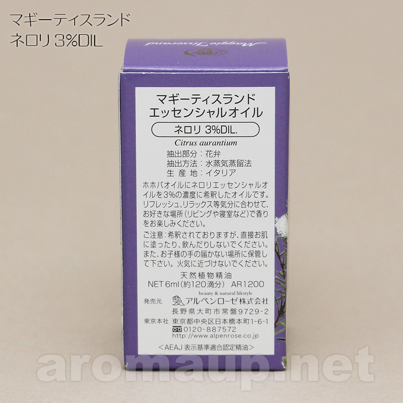 マギーティスランド ネロリ3%DIL. 箱