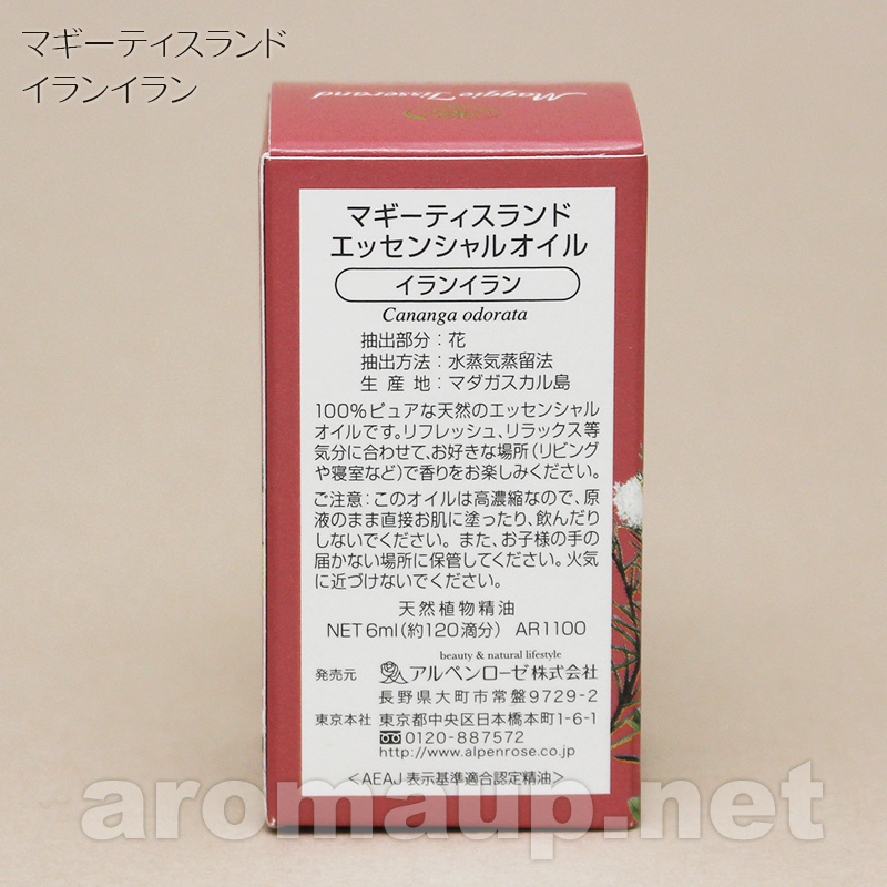 マギーティスランド イランイラン 箱